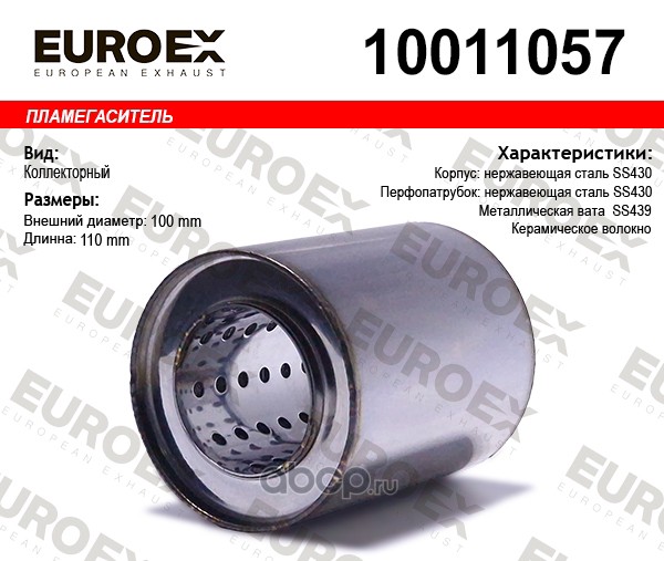 Пламегаситель коллекторный 100x110x57 нерж. (диаметр трубы 57мм, общая длина 110мм диаметр бочонка 100мм)