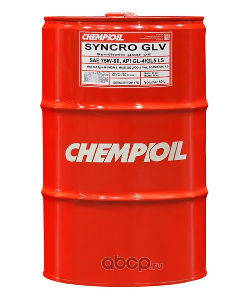 75W-90 Syncro GLV GL-4/GL-5 LS 60л (синт. транс. масло) · CHEMPIOIL CH880160E