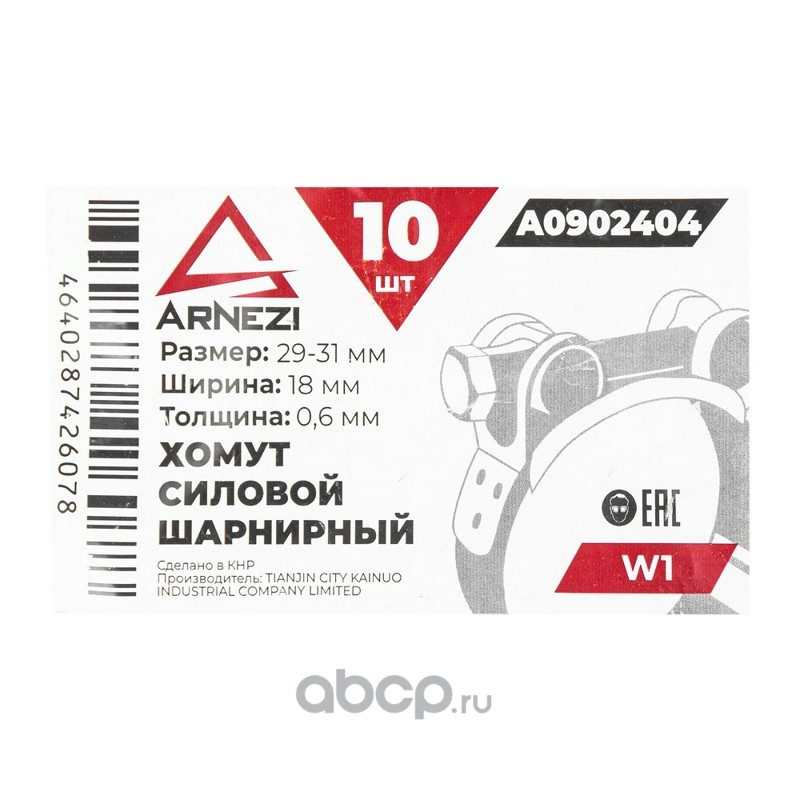 Хомут силовой шарнирный 29-31 / 18 W1