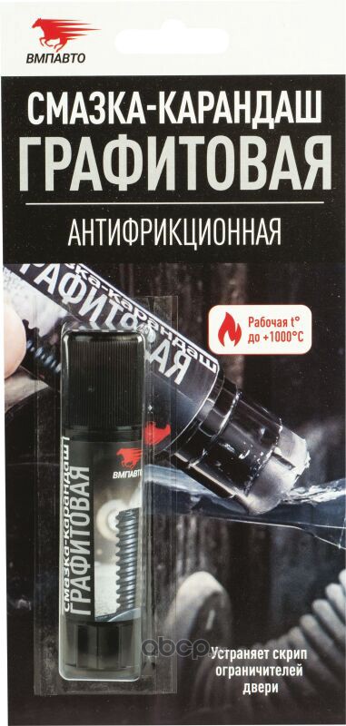 Смазка-карандаш Графитовая, антифрикционная, блистер, 16 гр.