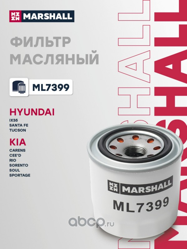 Фильтр масляный · MARSHALL ML7399