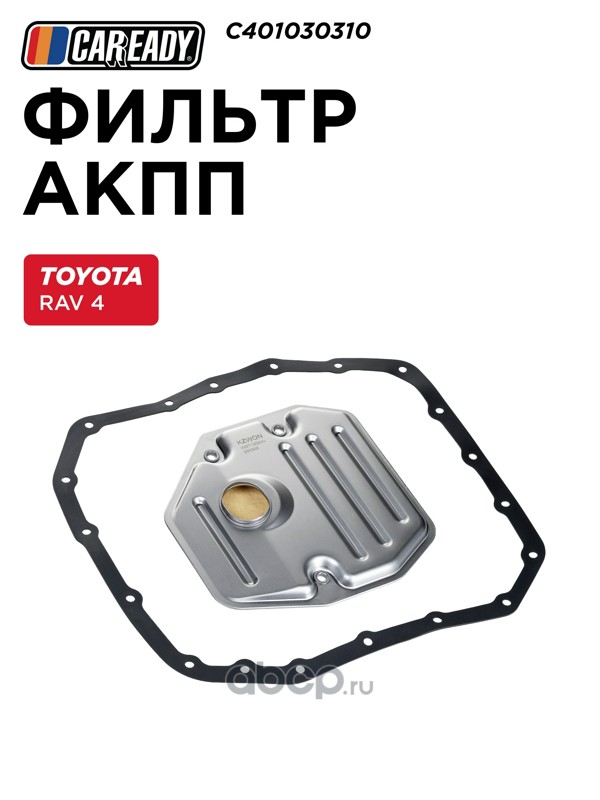 Фильтр АКПП