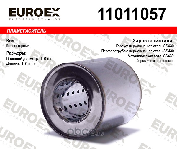 Пламегаситель коллекторный 110x110x57 нерж. (диаметр трубы 57мм, общая длина 110мм диаметр бочонка 110мм)