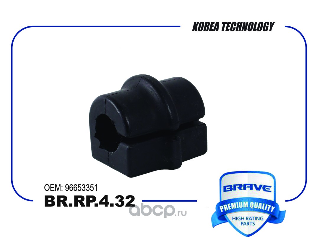 Втулка стабилизатора · BRAVE BRRP432