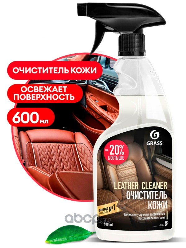 Очиститель натуральной кожи Leather Cleaner ( флакон 600 мл)