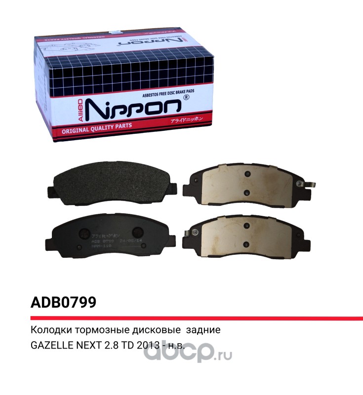Колодки тормозные дисковые · ALLIED NIPPON ADB0799