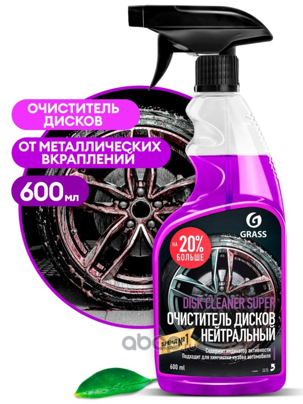 Чистящее средство Disk Cleaner Super, 600мл. · GRASS 110405