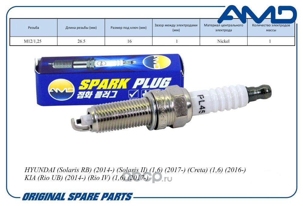 Свеча зажигания 18855-10061/LZKR6B-10E/AMD.PL45 (Nickel) AMD