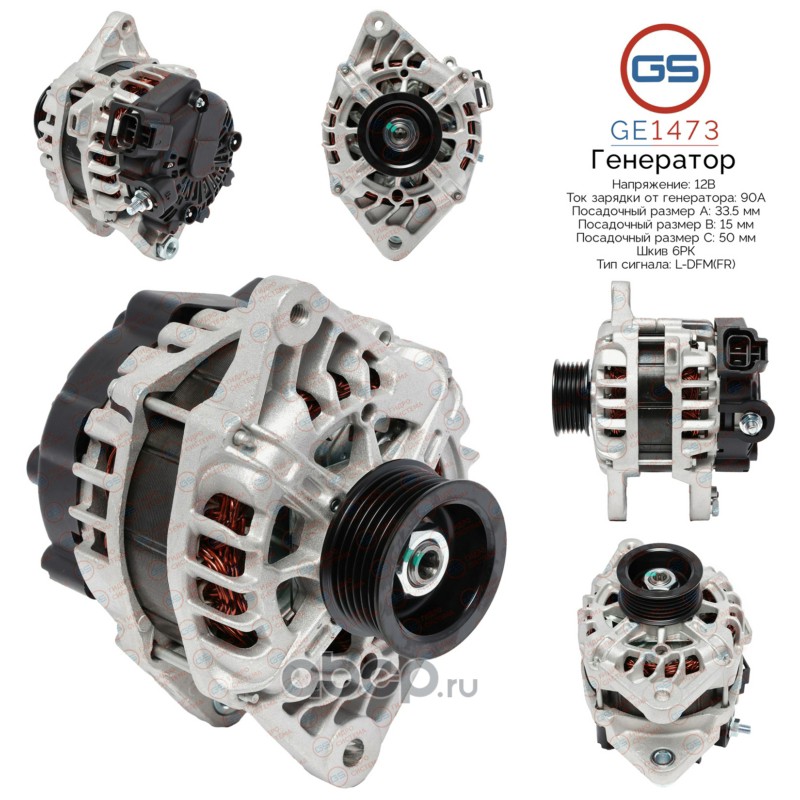 Генератор · GS GE1473