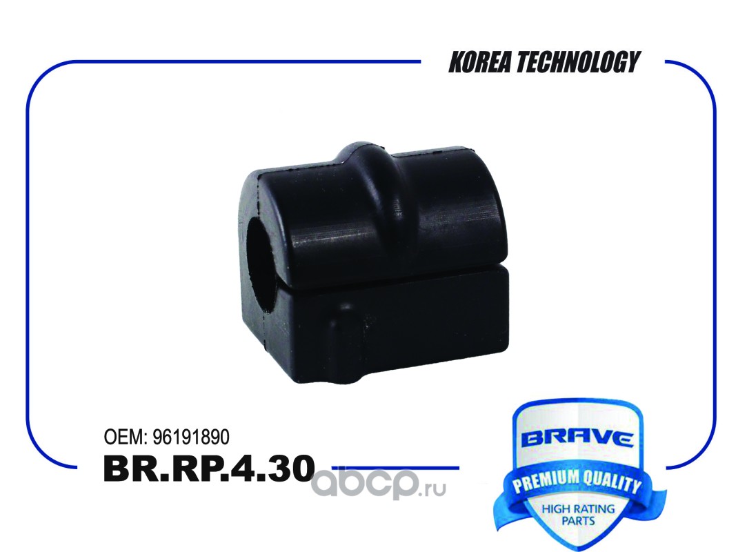 Втулка стабилизатора · BRAVE BRRP430