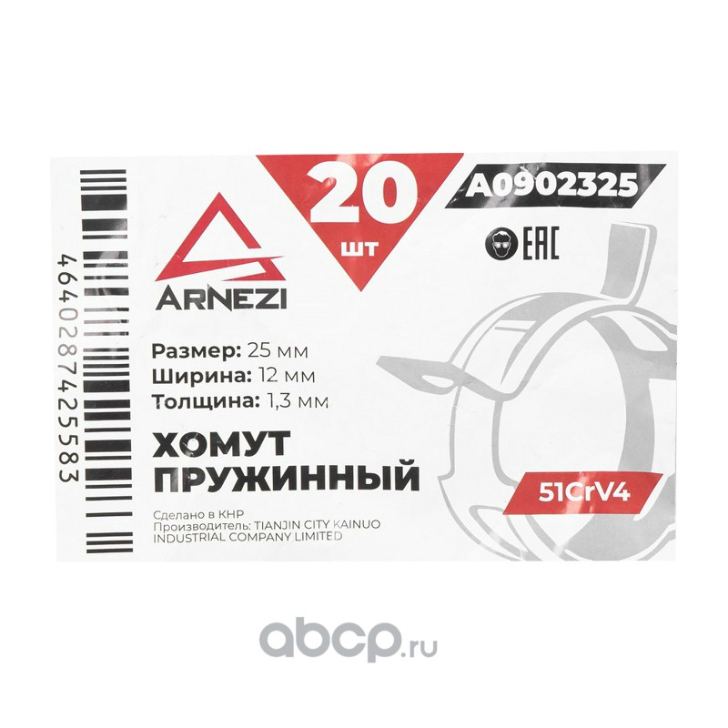 Хомут пружинный 25/12-1.3 51CrV4 патрубков и шлангов