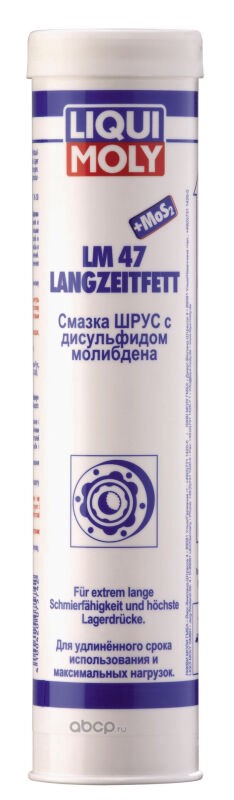 Смазка ШРУС с дисульфидом молибдена LM 47 Langzeitfett + MoS2, 400г