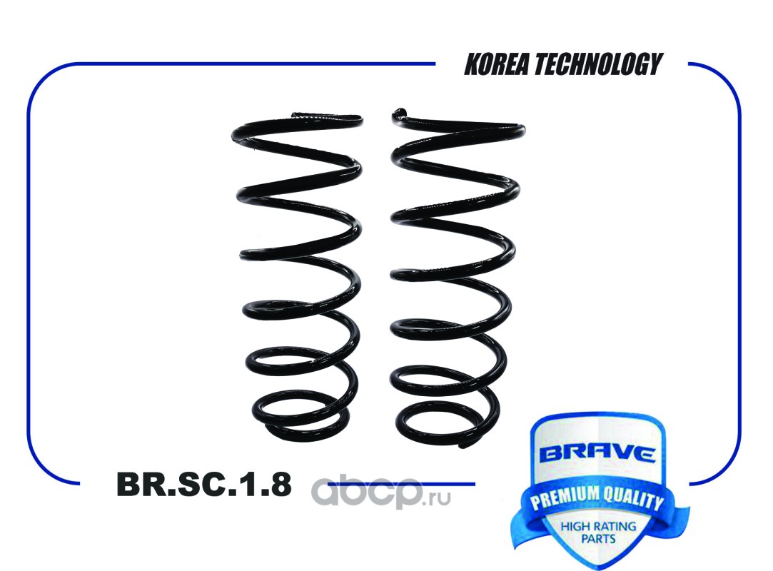 Пружина задней подвески · BRAVE BRSC18