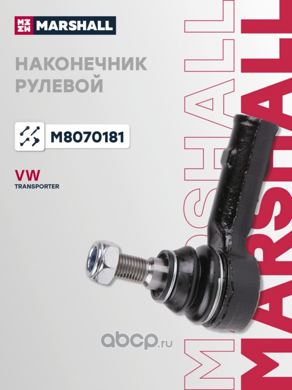 Наконечник рулевой тяги · MARSHALL M8070181