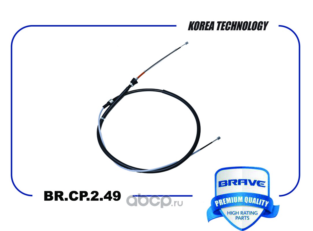 Трос стояночного тормоза · BRAVE BRCP249