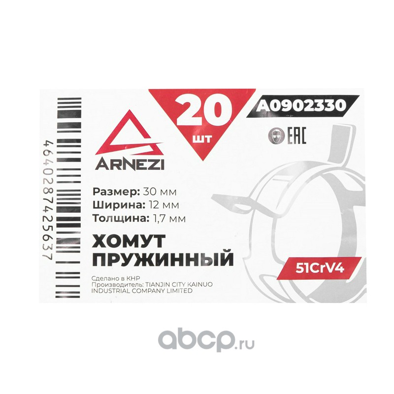 Хомут пружинный 30/12-1.7 51CrV4 патрубков и шлангов