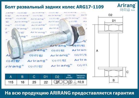 Болт развальный задних колес М16х1,5х115