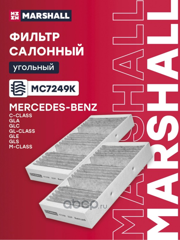 Фильтр салона Угольный · MARSHALL MC7249K