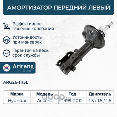 Амортизатор передний левый GAS