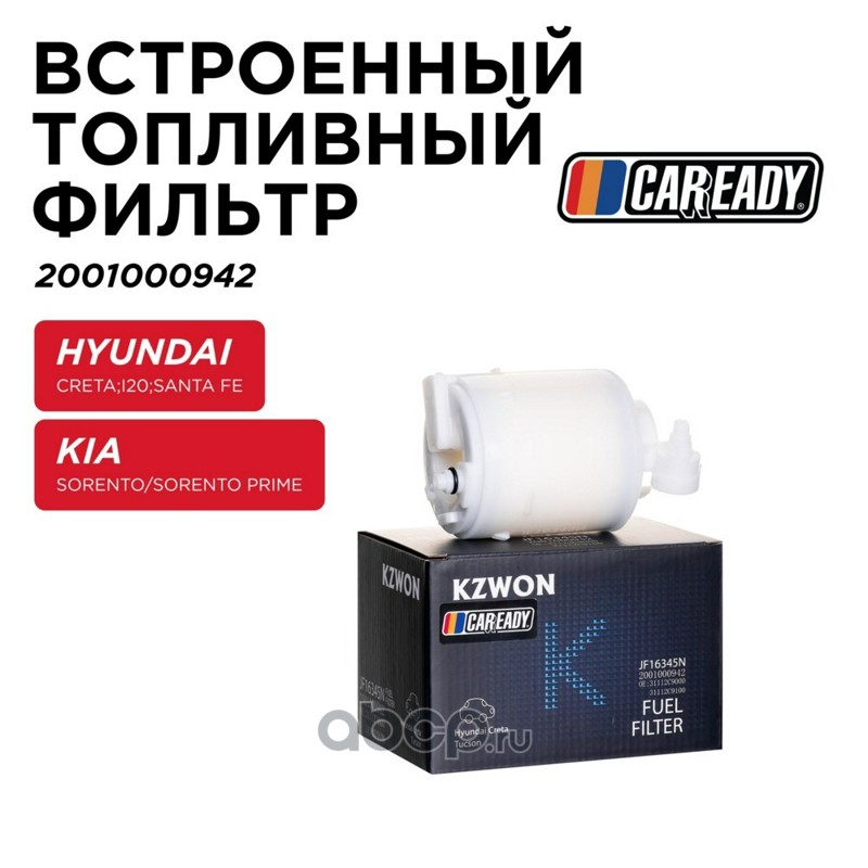 Встроенный топливный фильтр