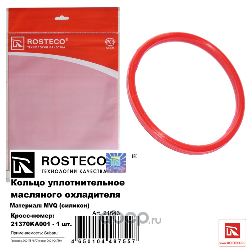 Кольцо уплотнителное маслоохладителя MVQ