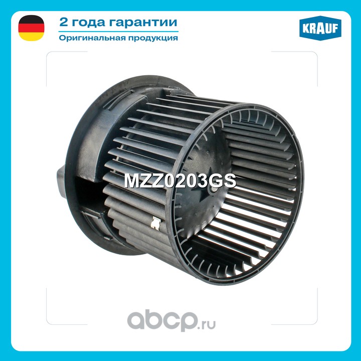Мотор печки c крыльчаткой · KRAUF MZZ0203GS