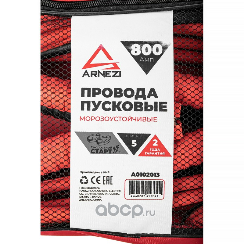 Провода прикуривания АКБ 800А 5 м в сумке (12В, d=11мм, 24мм? 340жил, -30С) · ARNEZI A0102013