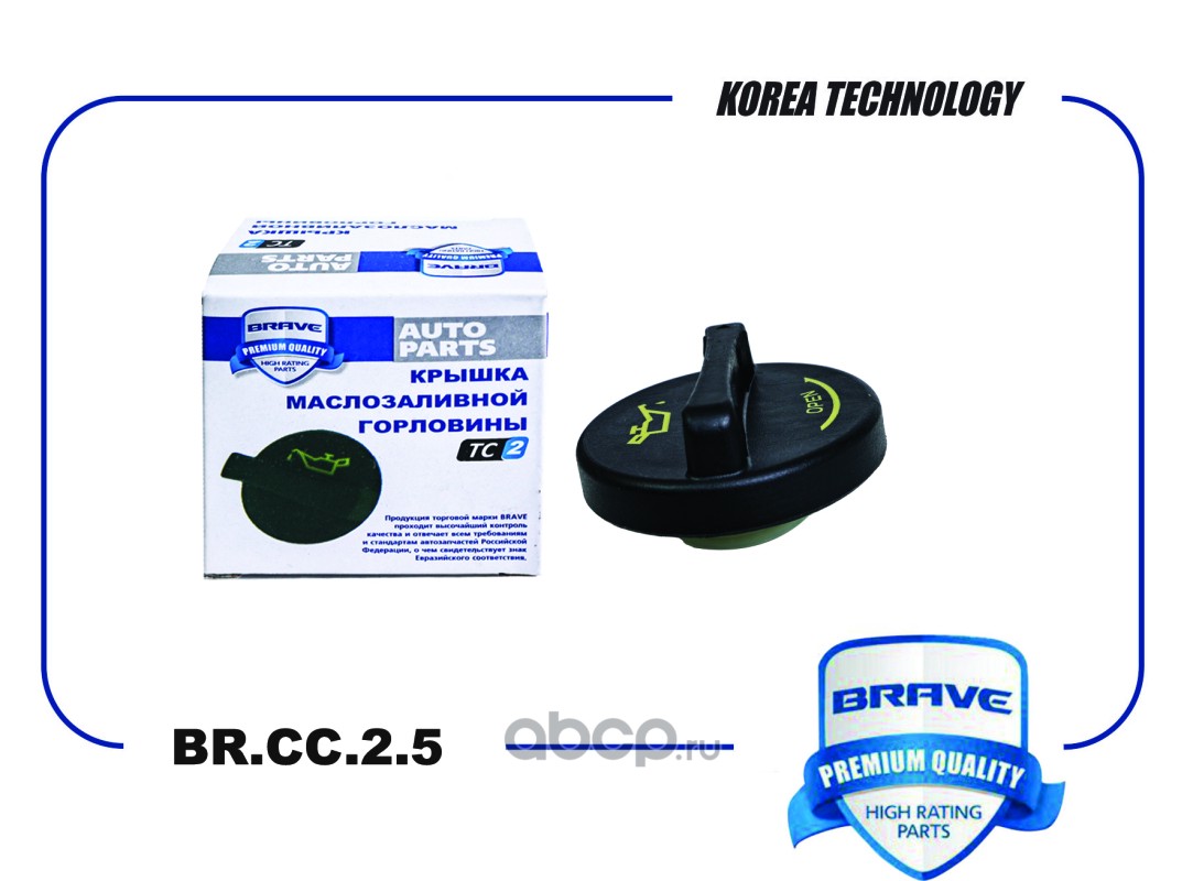 Крышка маслозаливной горловины · BRAVE BRCC25