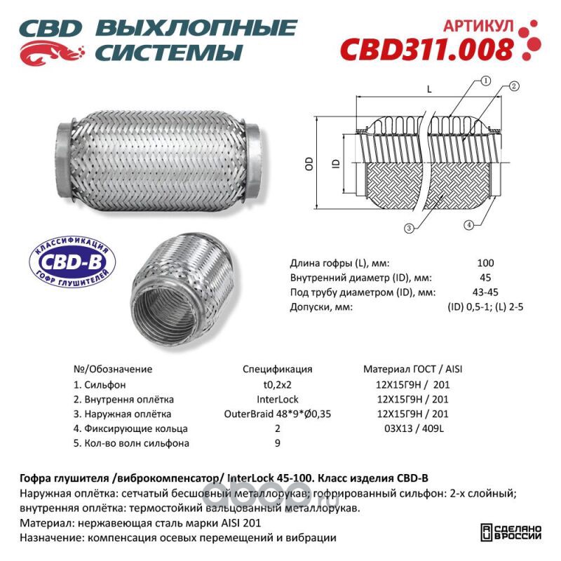 Гофра глушителя 3х-сл InterLock 45-100,