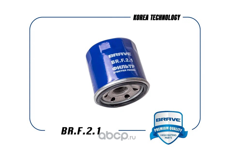 Фильтр масляный · BRAVE BRF21
