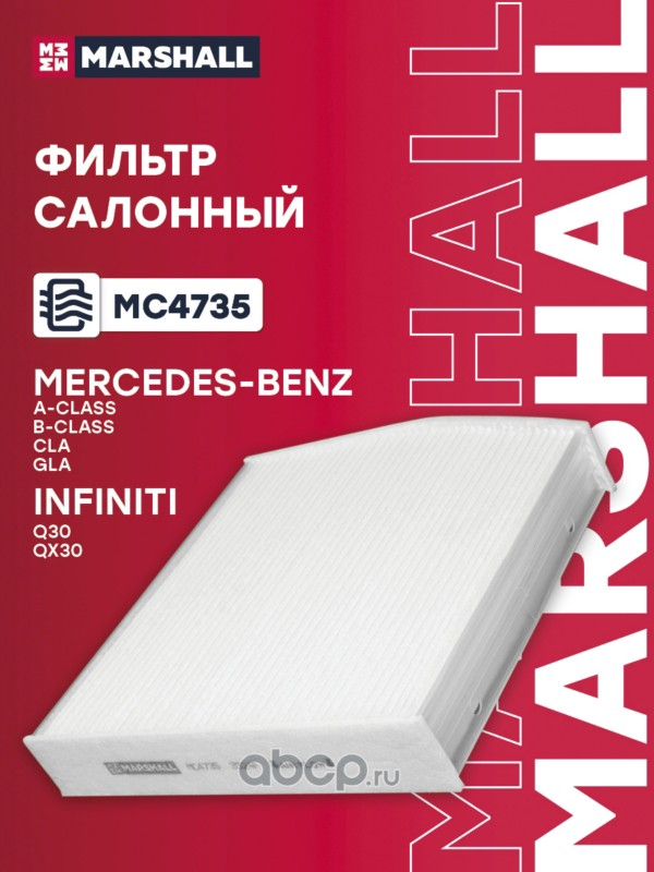 Фильтр салона Стандарт · MARSHALL MC4735
