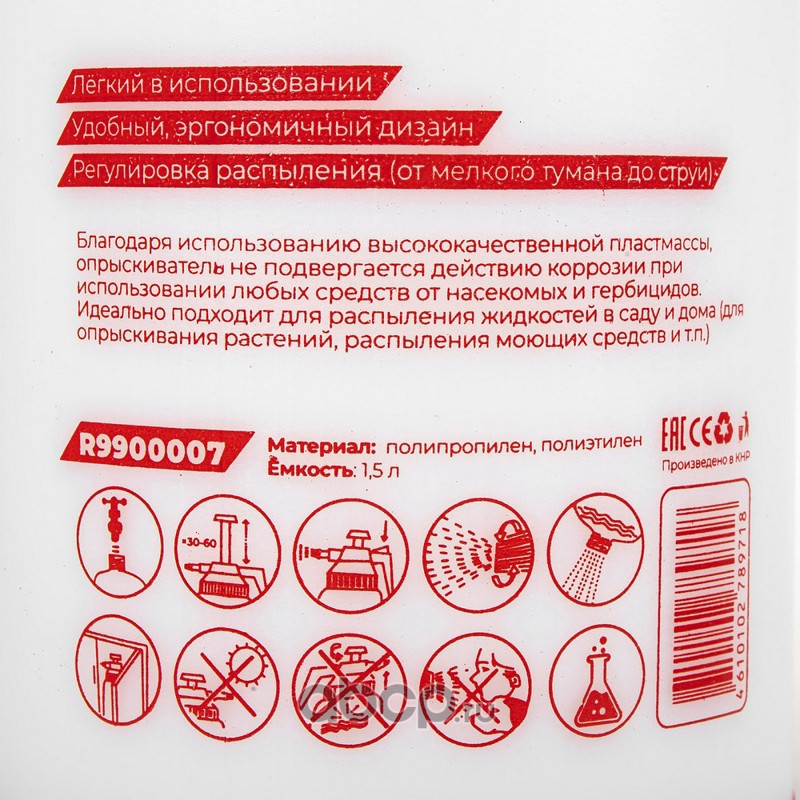 Распылитель (опрыскиватель) помповый 1,5л устойчивый к агрессивным жидкостям