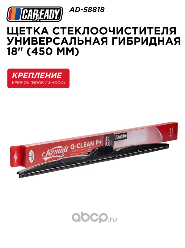 Щетка стеклоочистителя гибридная 18 (450 мм)