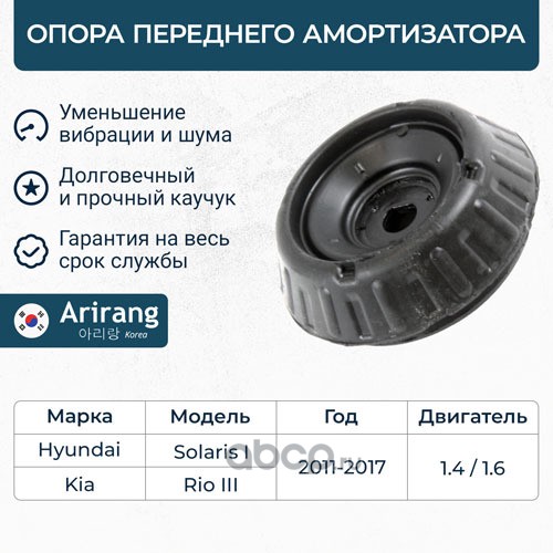 Опора переднего амортизатора