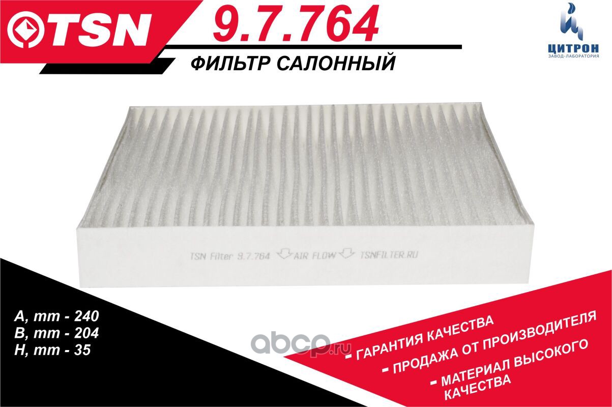 Фильтр салона · TSN 9.7.764
