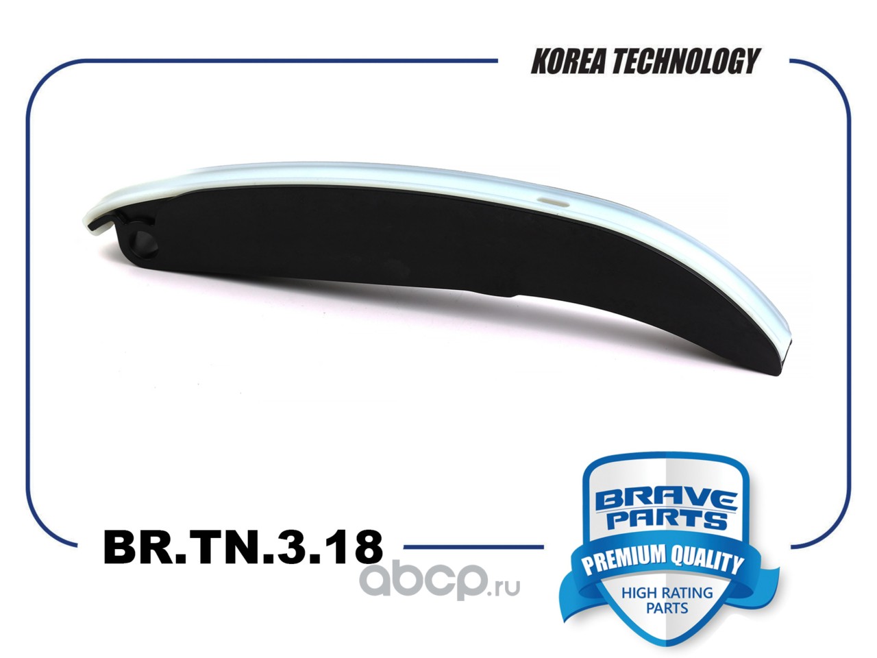 Успокоитель цепи ГРМ · BRAVE BRTN318