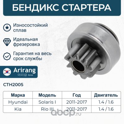 Бендикс стартера