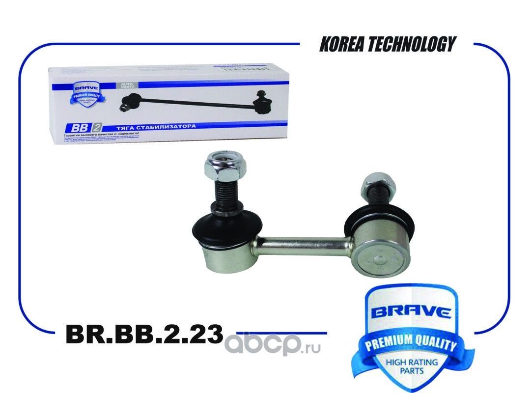 Тяга стабилизатора задняя левая · BRAVE BRBB223