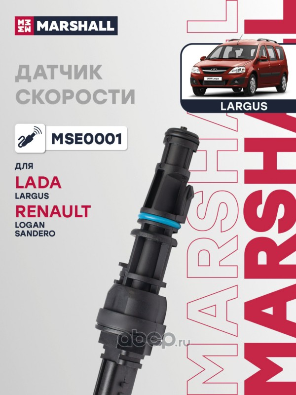 Датчик скорости