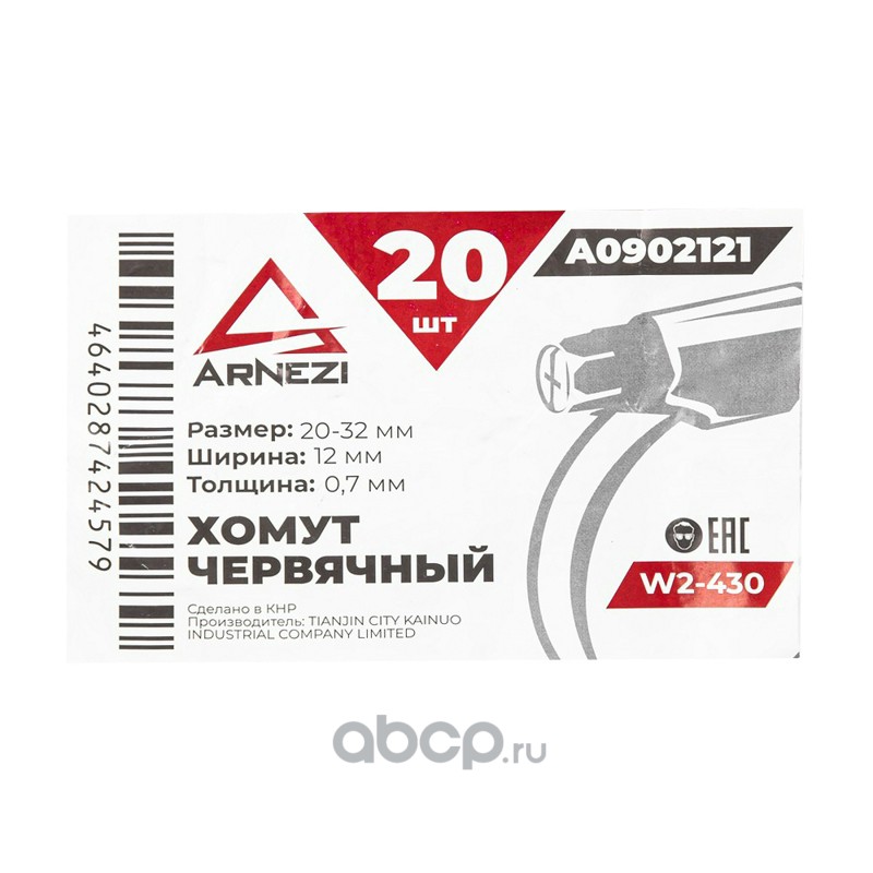 Хомут червячный 20х32/12-0,7 W2-430 DIN 3017-1 / ГОСТ 28191-89