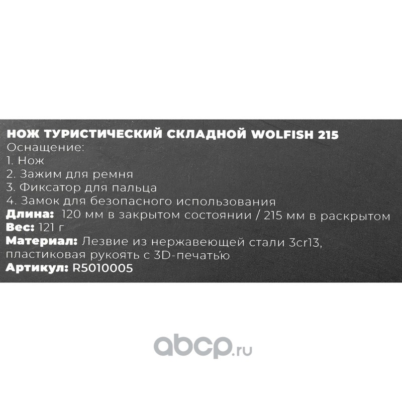 Нож туристический складной Wolfish
