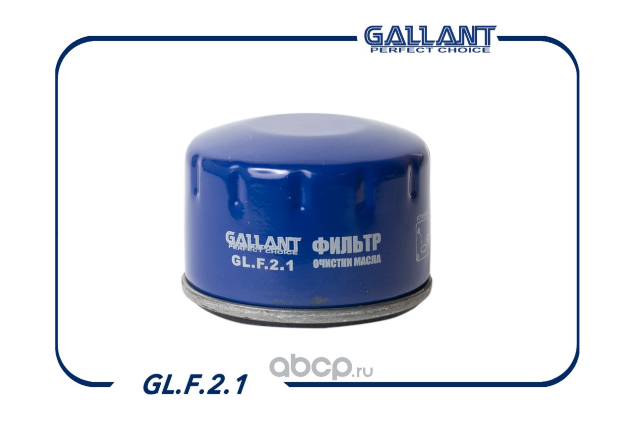 Фильтр масляный · GALLANT GL.F.2.1