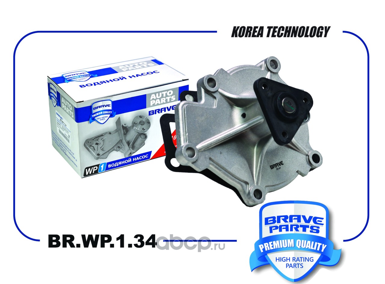Водяной насос · BRAVE BRWP134