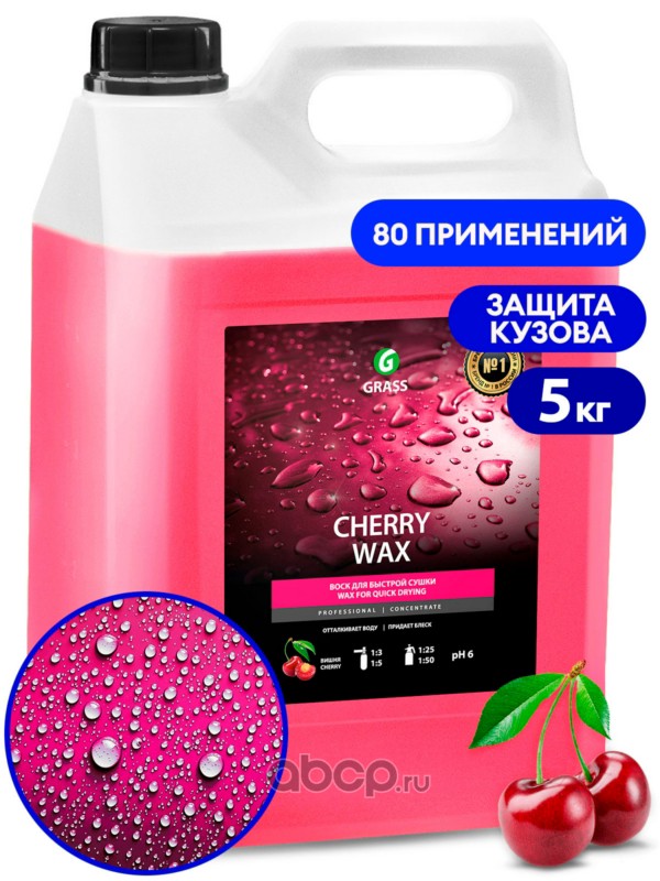 Холодный воск Cherry Wax (канистра 5 кг)