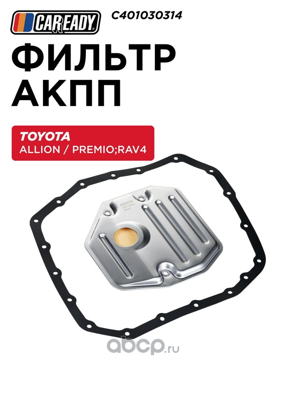 Фильтр АКПП