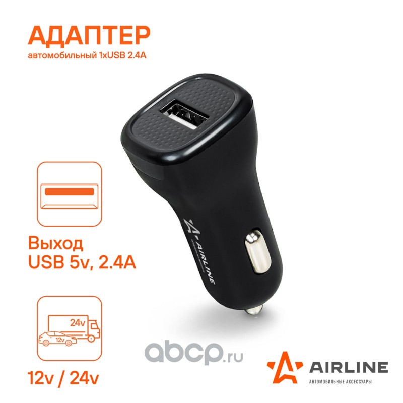 Адаптер автомобильный 1хUSB 2.4А, 12/24В