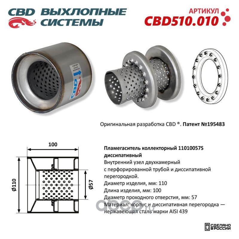 Пламегаситель коллекторный 11010057S диссипативный, из Нерж.стали