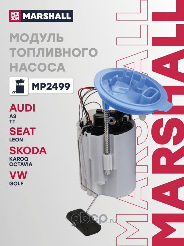 Модуль топливного насоса