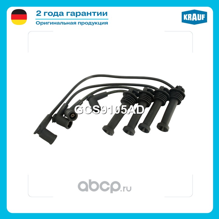 Провода высоковольтные комплект · KRAUF GCS9105AD