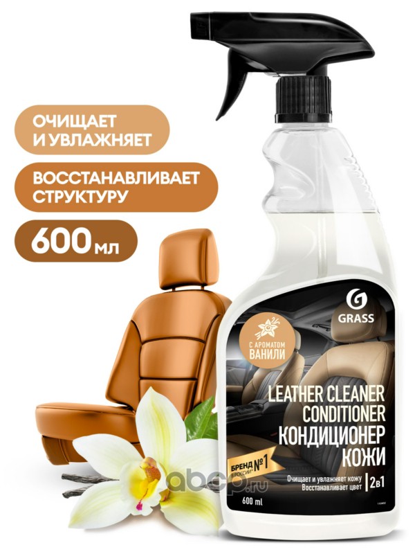 Очиститель-кондиционер кожи Leather Cleaner Conditioner (флакон 600 мл)